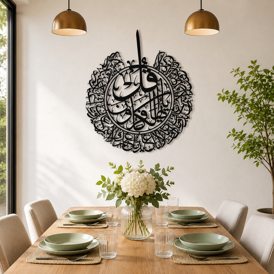 Surah Al-Kafiroon Islamic Metal Wall Art - view 2