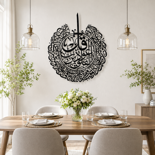Surah Al-Falaq Islamic Metal Wall Art