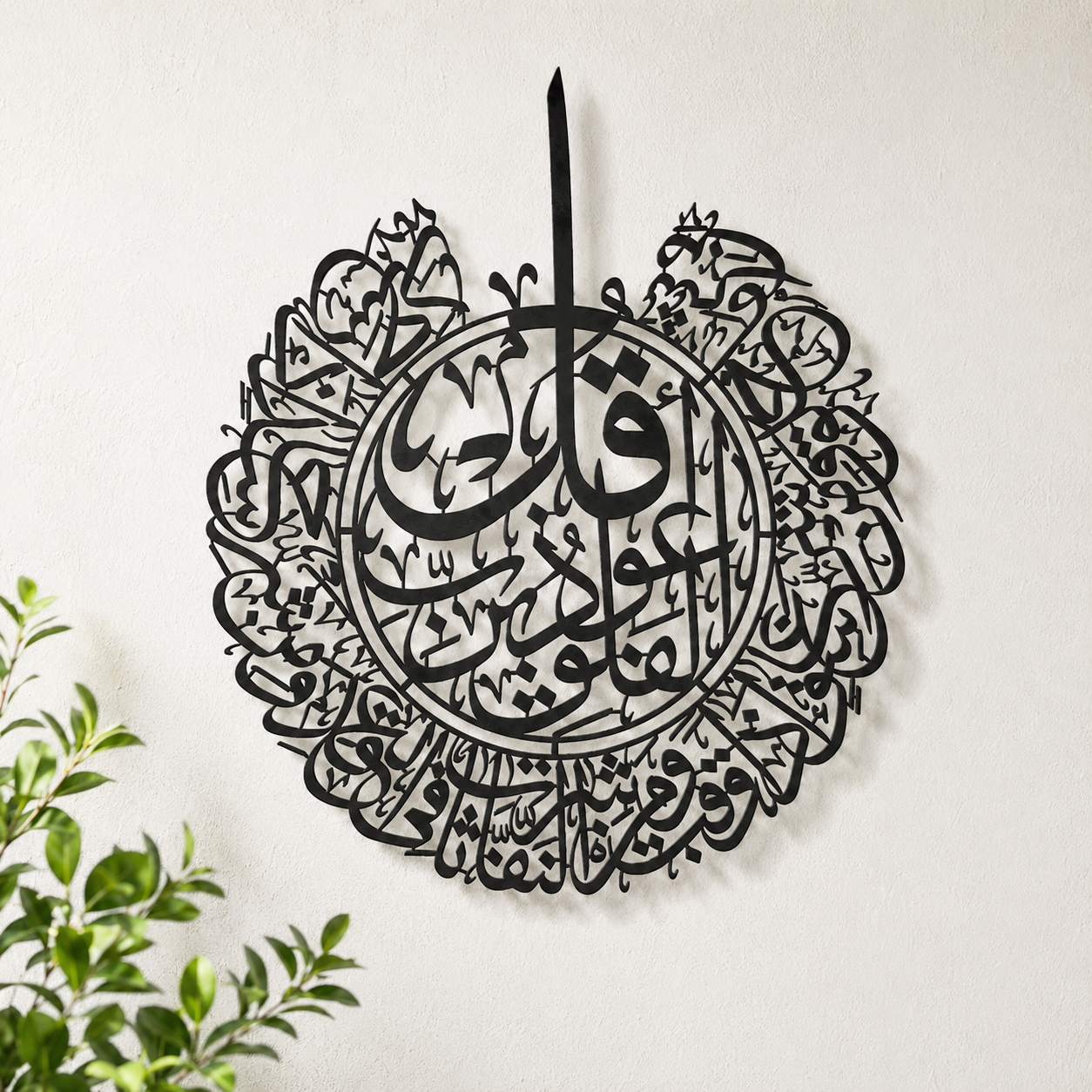 Surah Al-Falaq Islamic Metal Wall Art - view 2