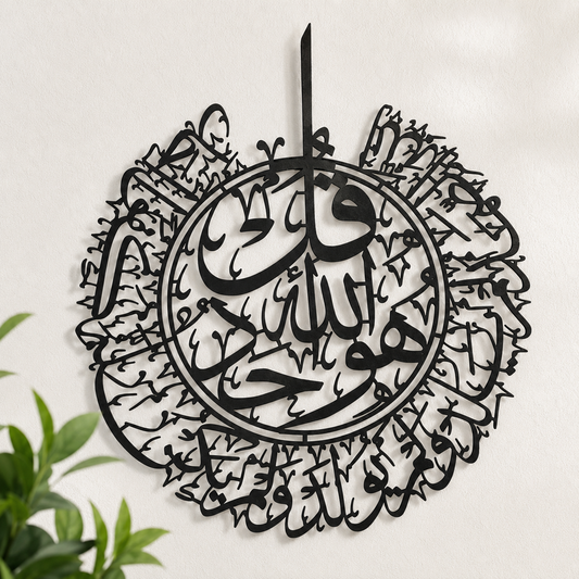 Surah Al-Ikhlas Islamic Metal Wall Art