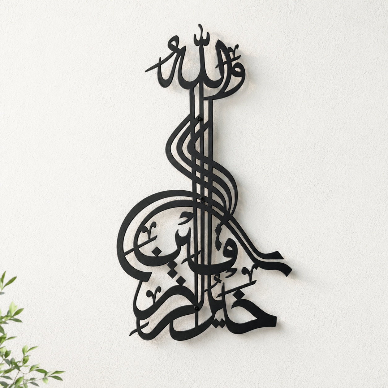 Wallahu Khairur Raziqeen Islamic Metal Wall Art
