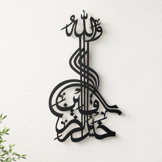 Wallahu Khairur Raziqeen Islamic Metal Wall Art